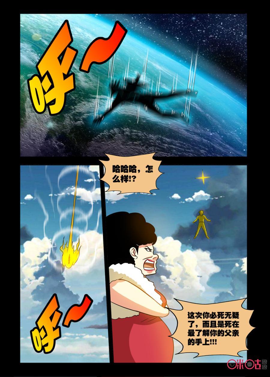 《魔王驾到》第130话 第4页