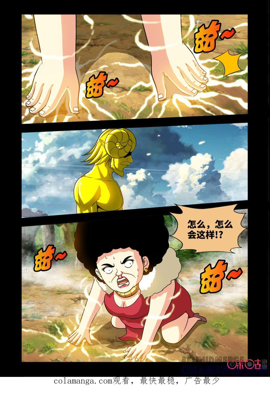 《魔王驾到》第131话 第9页