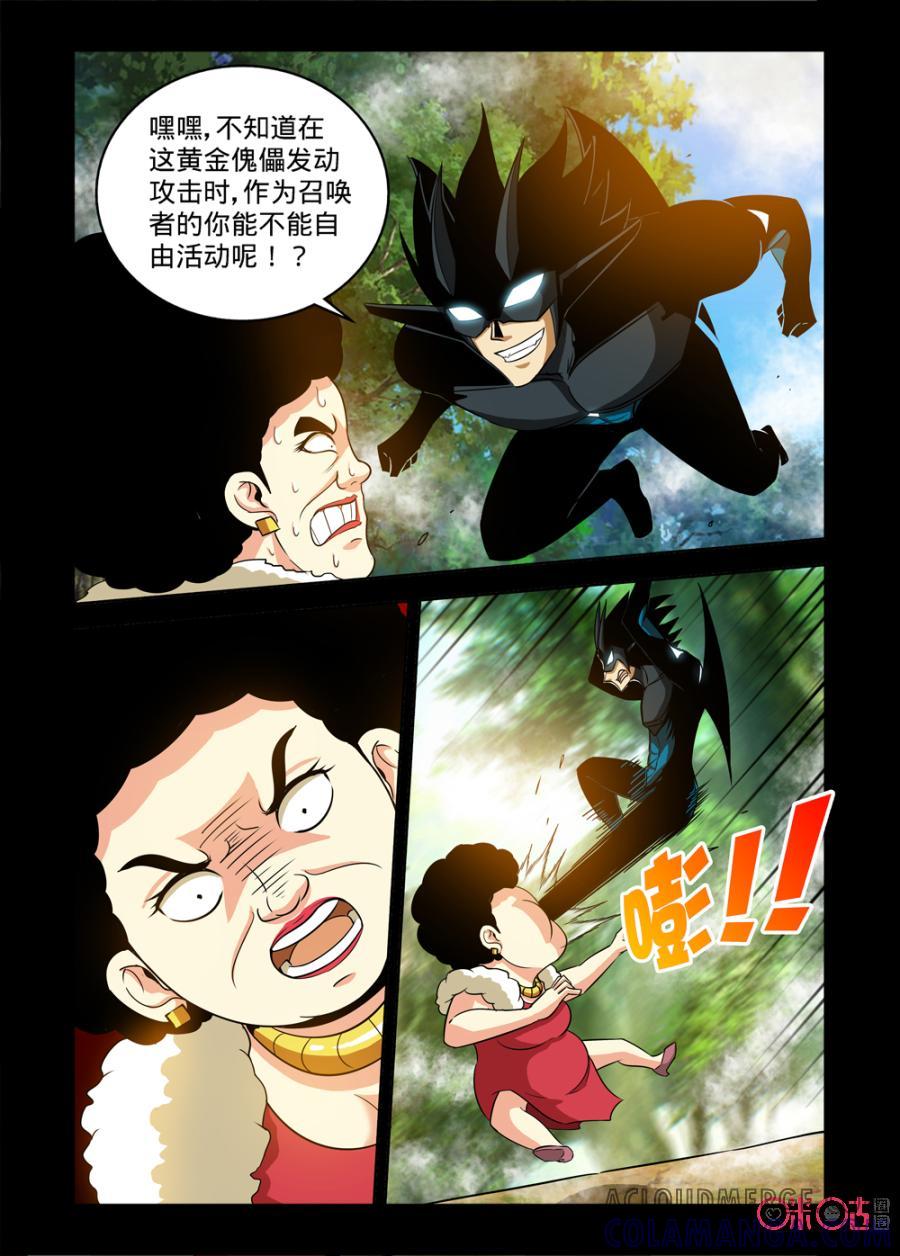 《魔王驾到》第131话 第6页