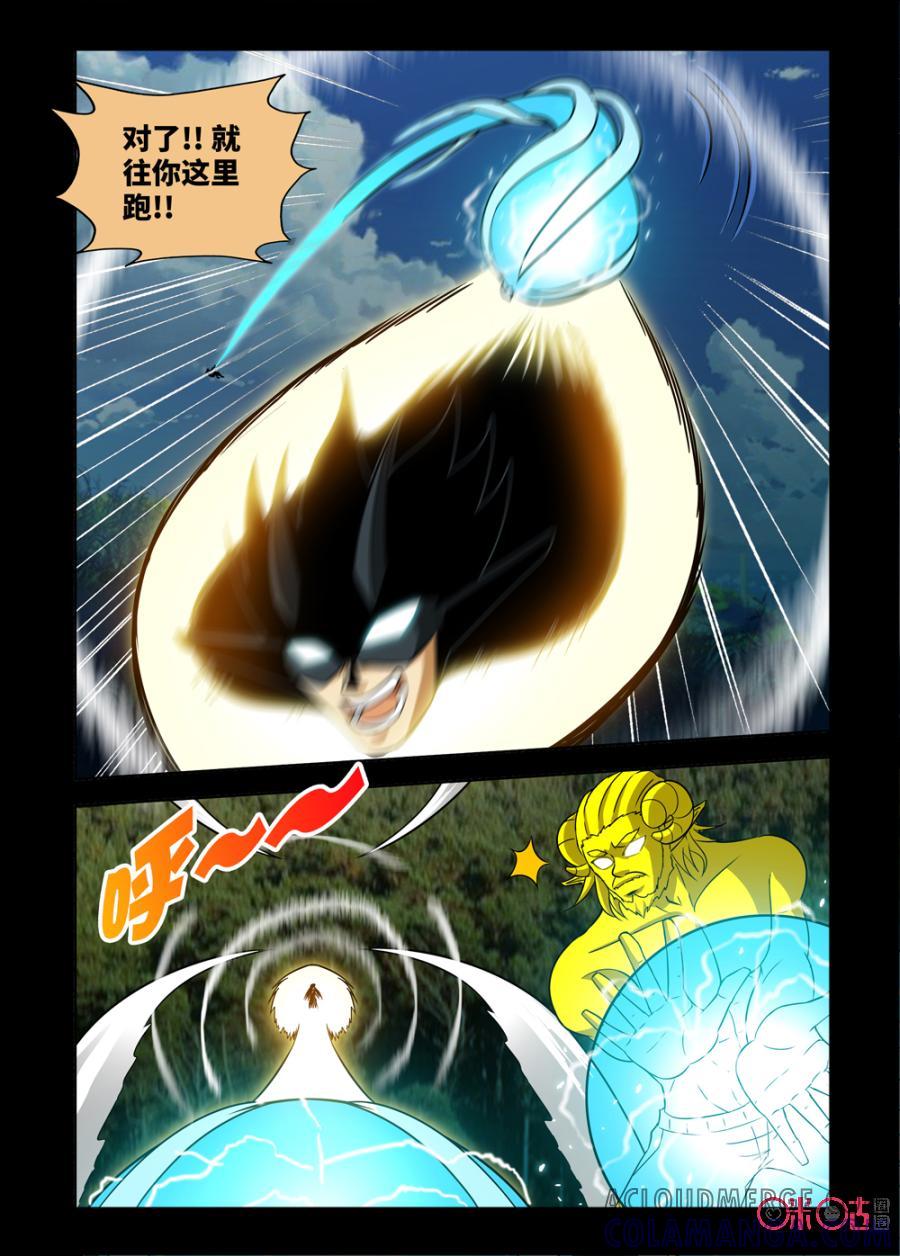 《魔王驾到》第131话 第5页