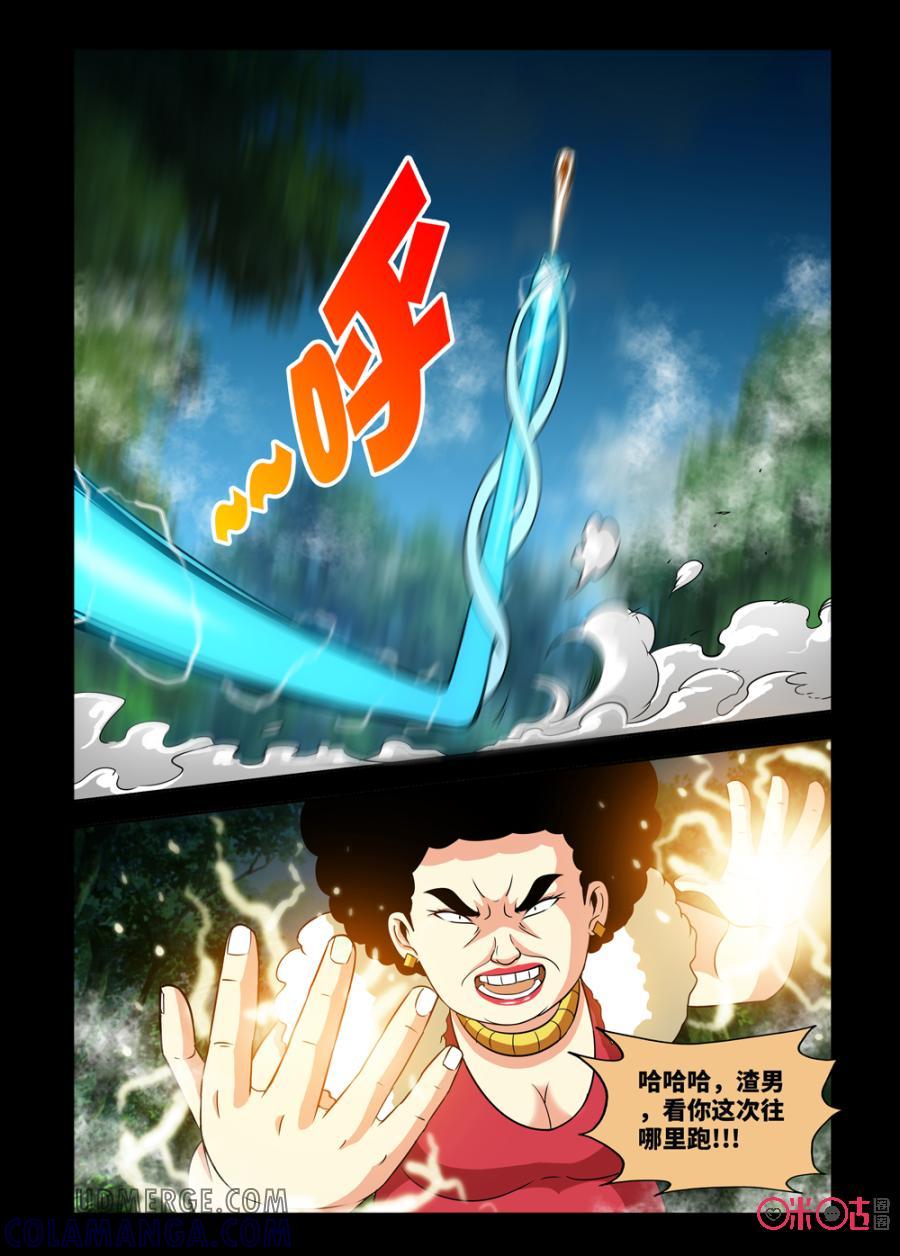 《魔王驾到》第131话 第4页