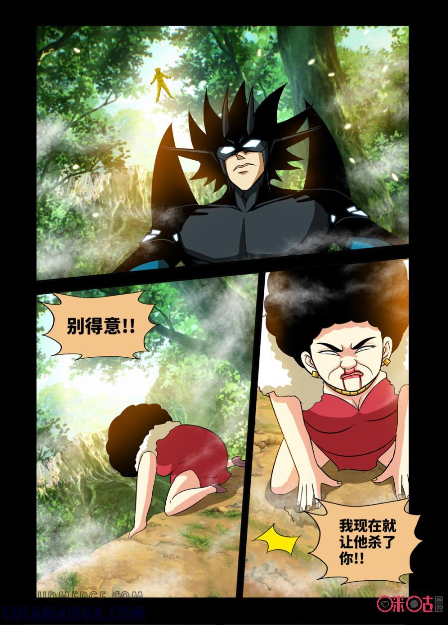 《魔王驾到》第131话 第8页