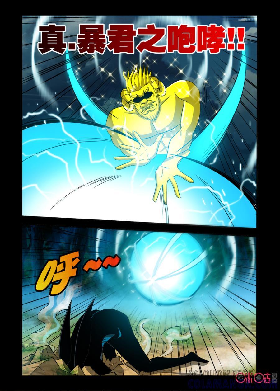 《魔王驾到》第131话 第2页