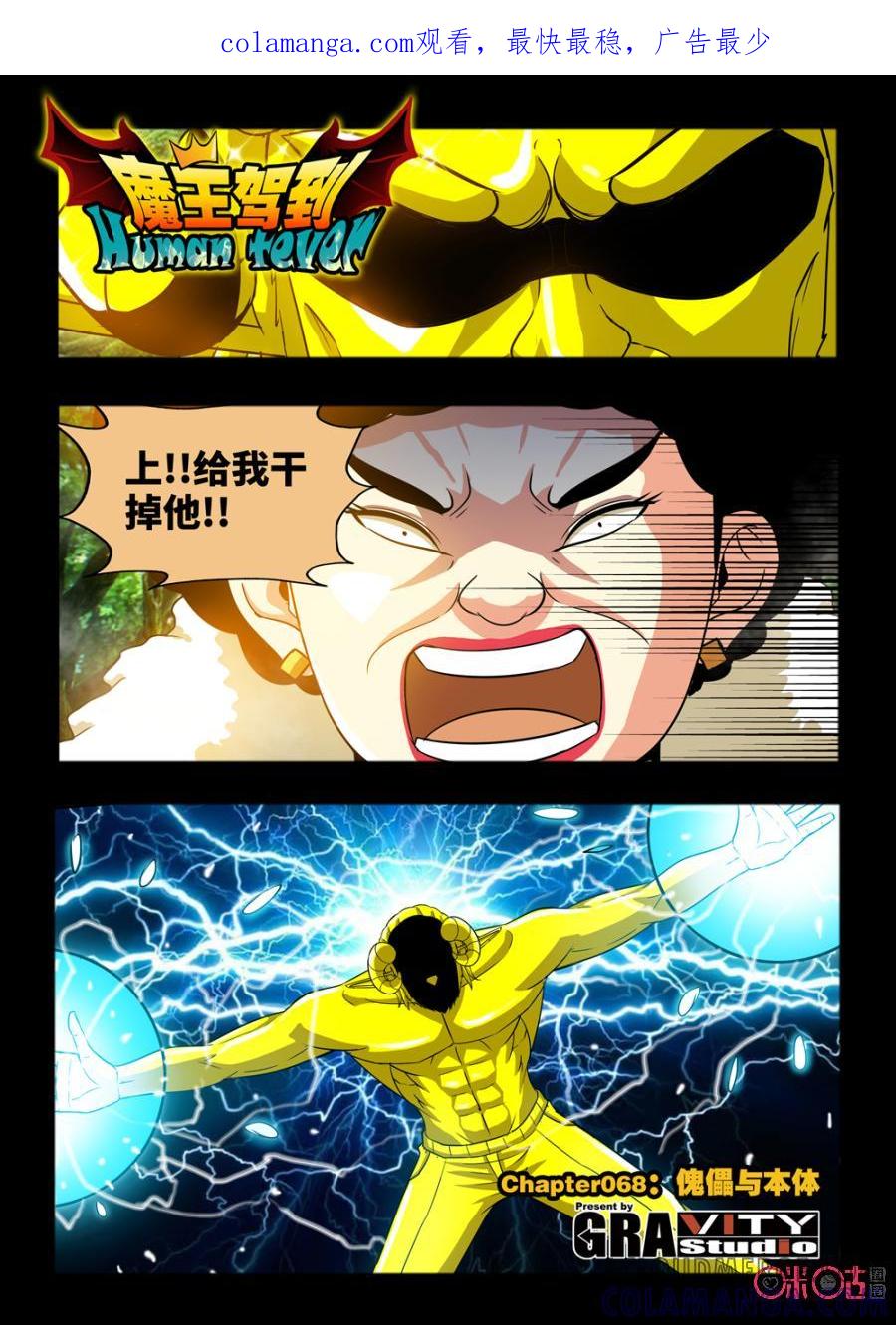 《魔王驾到》第131话 第1页