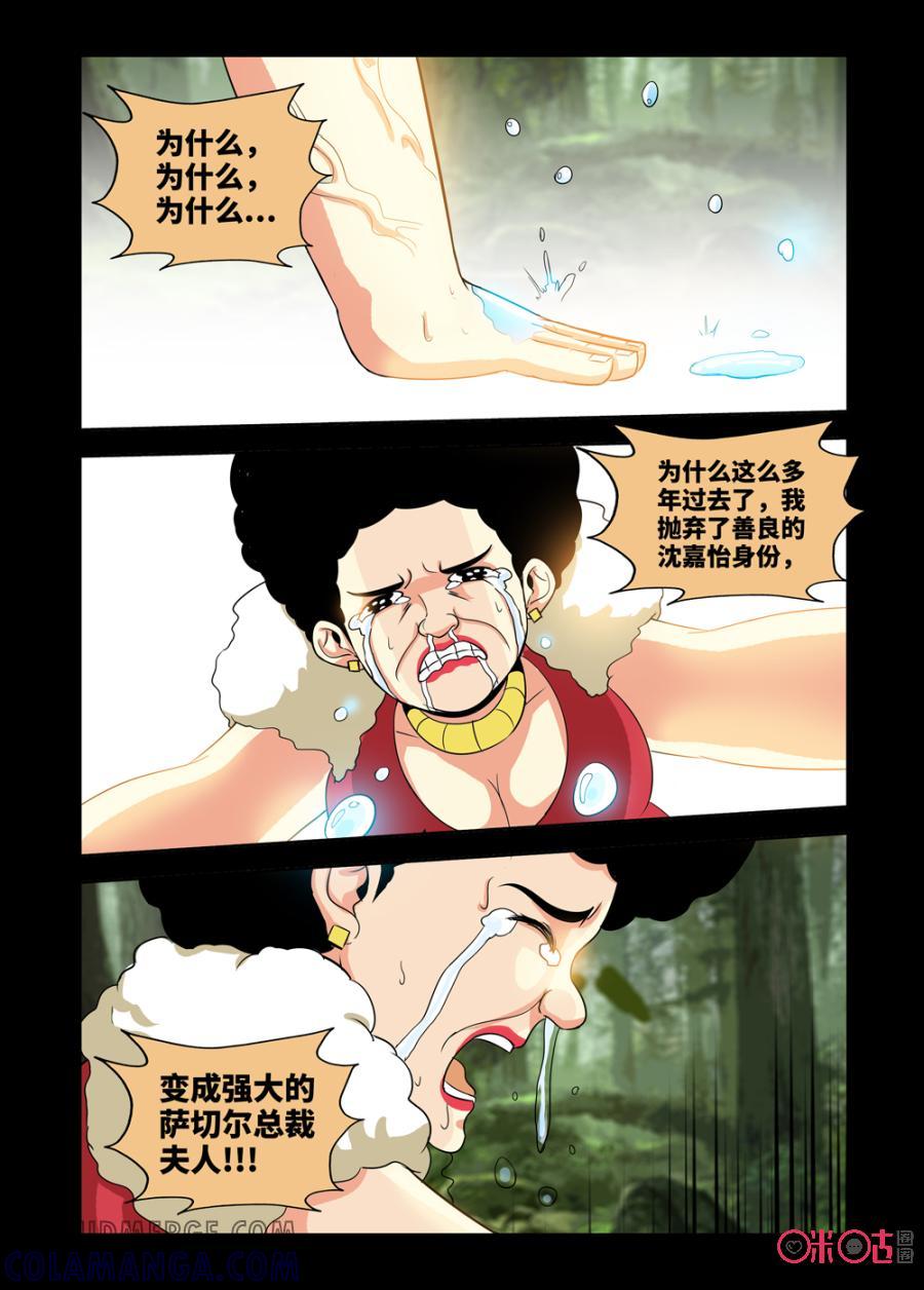 《魔王驾到》第132话 第5页