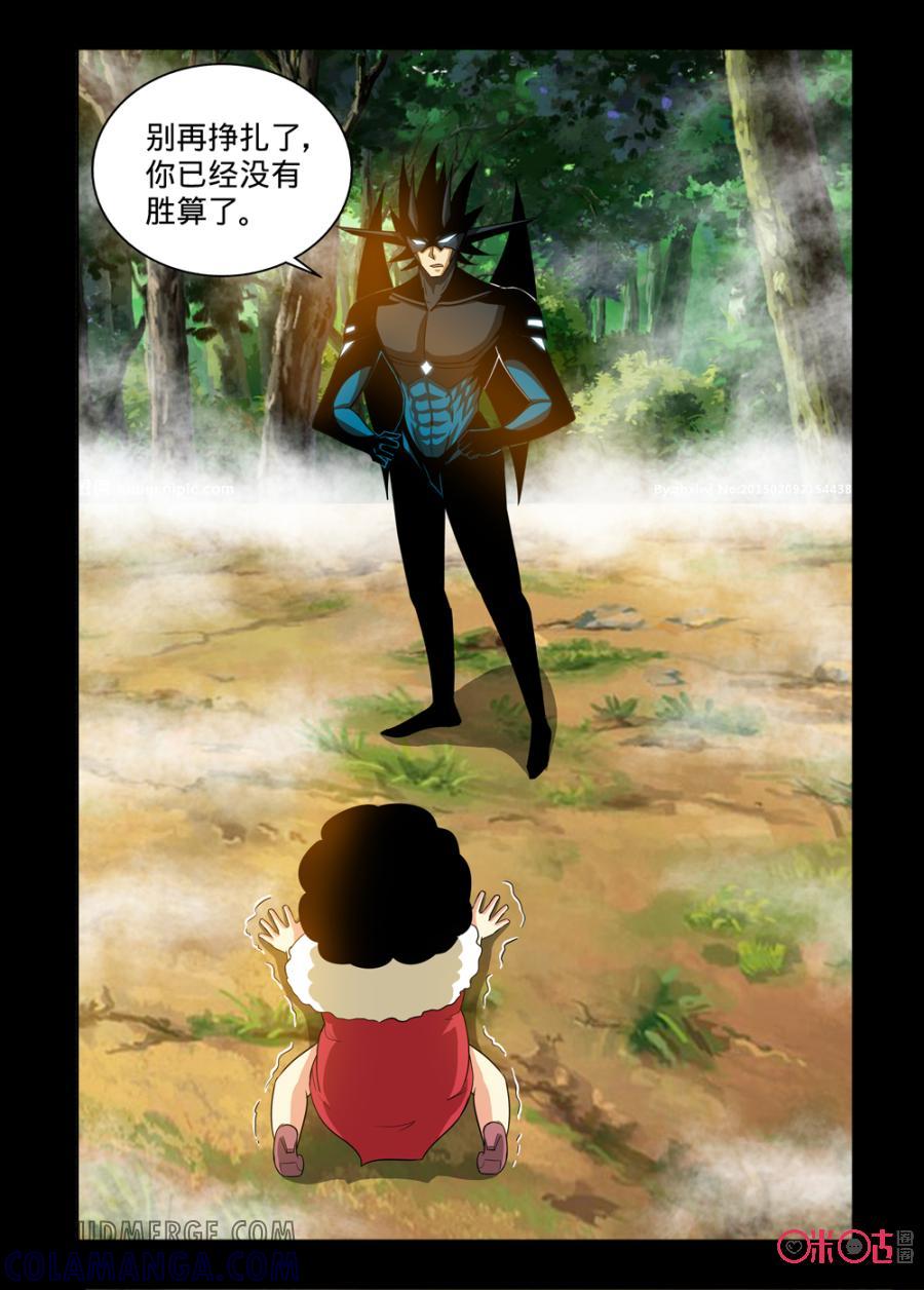 《魔王驾到》第132话 第4页