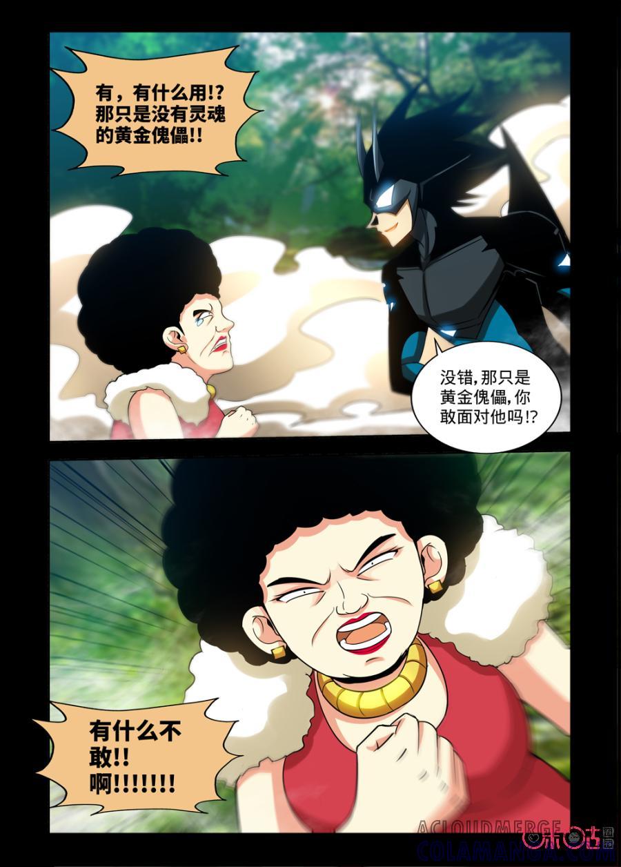《魔王驾到》第132话 第8页