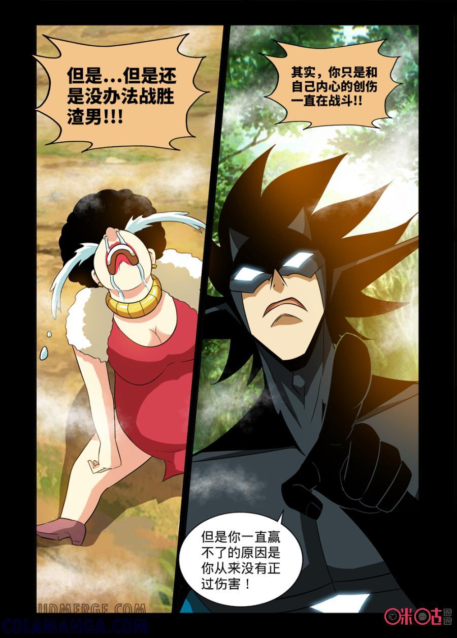 《魔王驾到》第132话 第6页