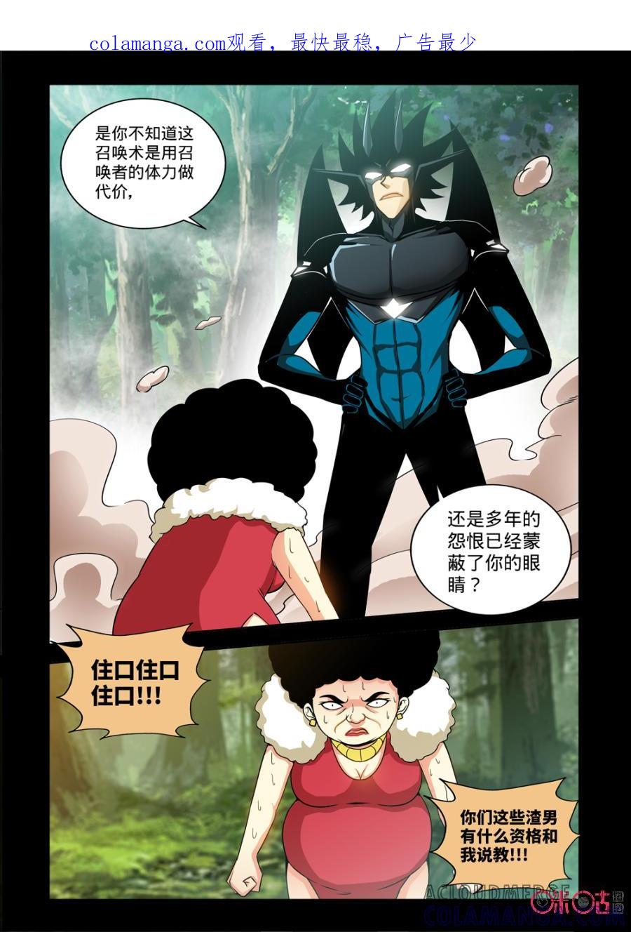 《魔王驾到》第132话 第1页