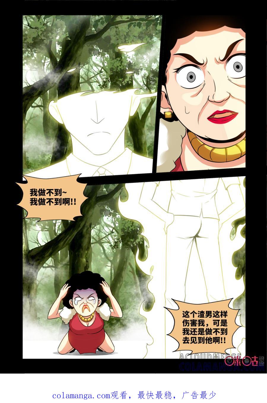 《魔王驾到》第132话 第10页