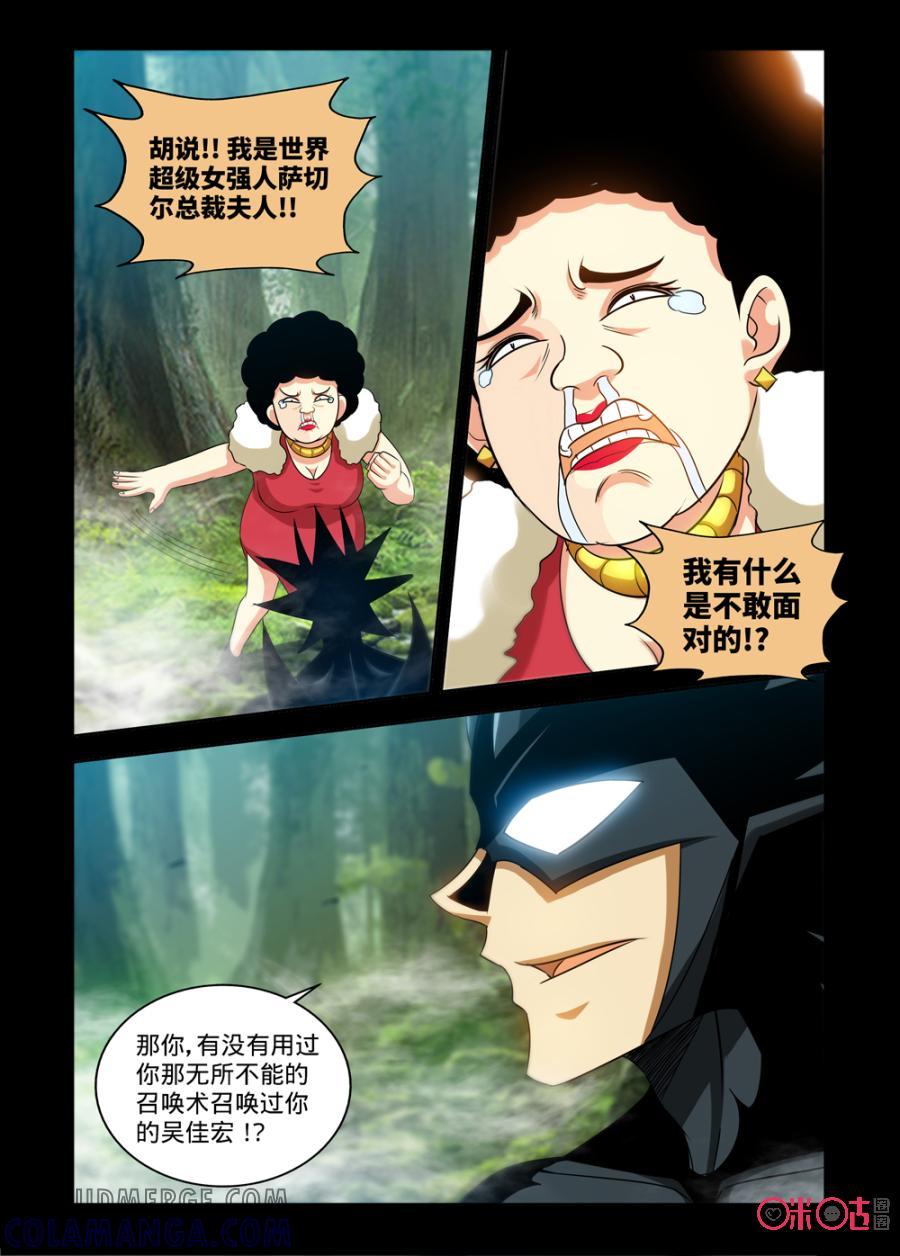 《魔王驾到》第132话 第7页