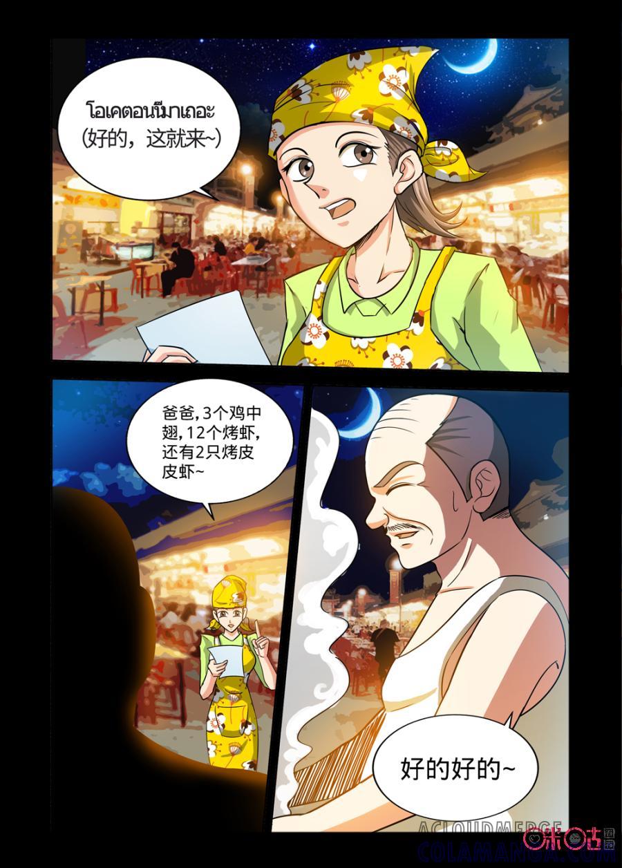 《魔王驾到》第133话 第7页