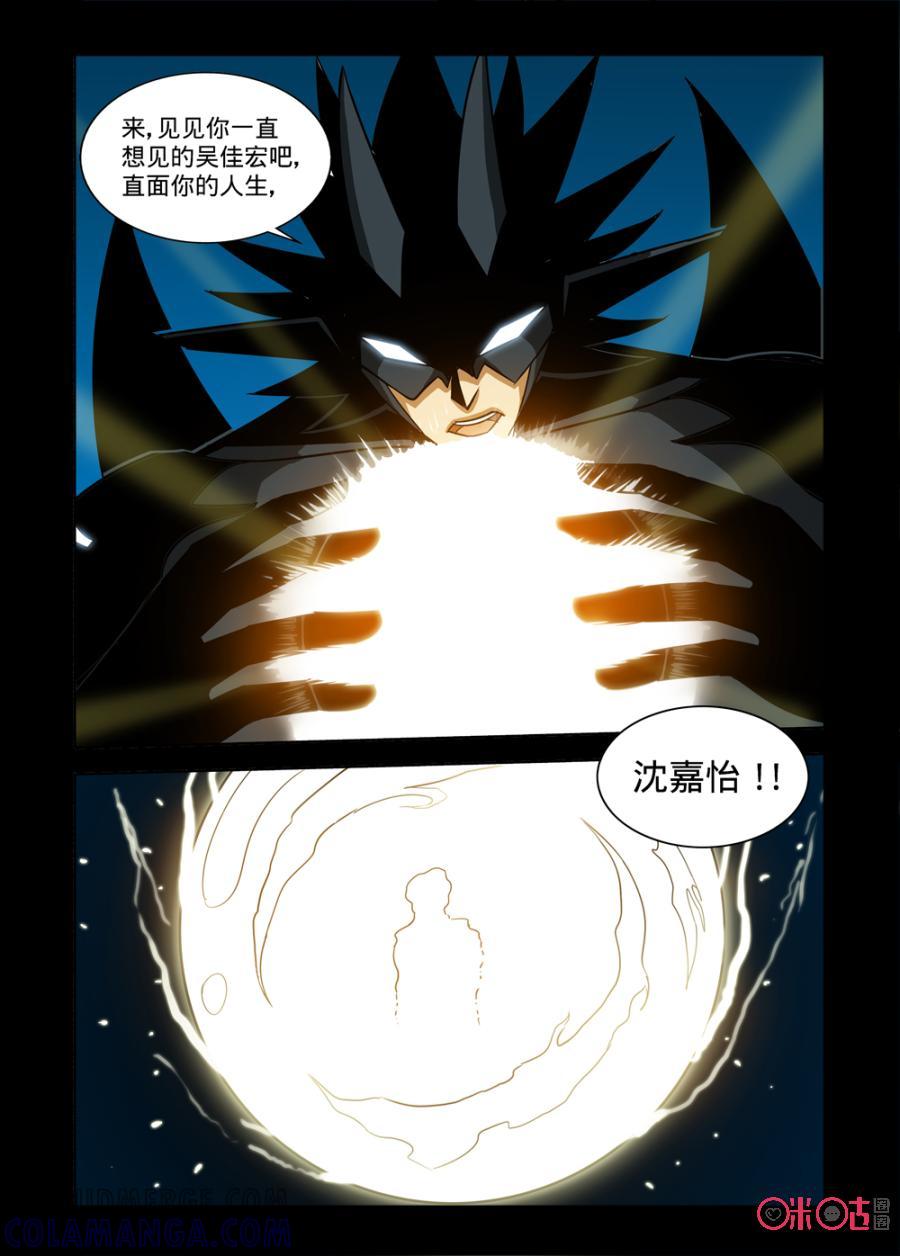 《魔王驾到》第133话 第5页