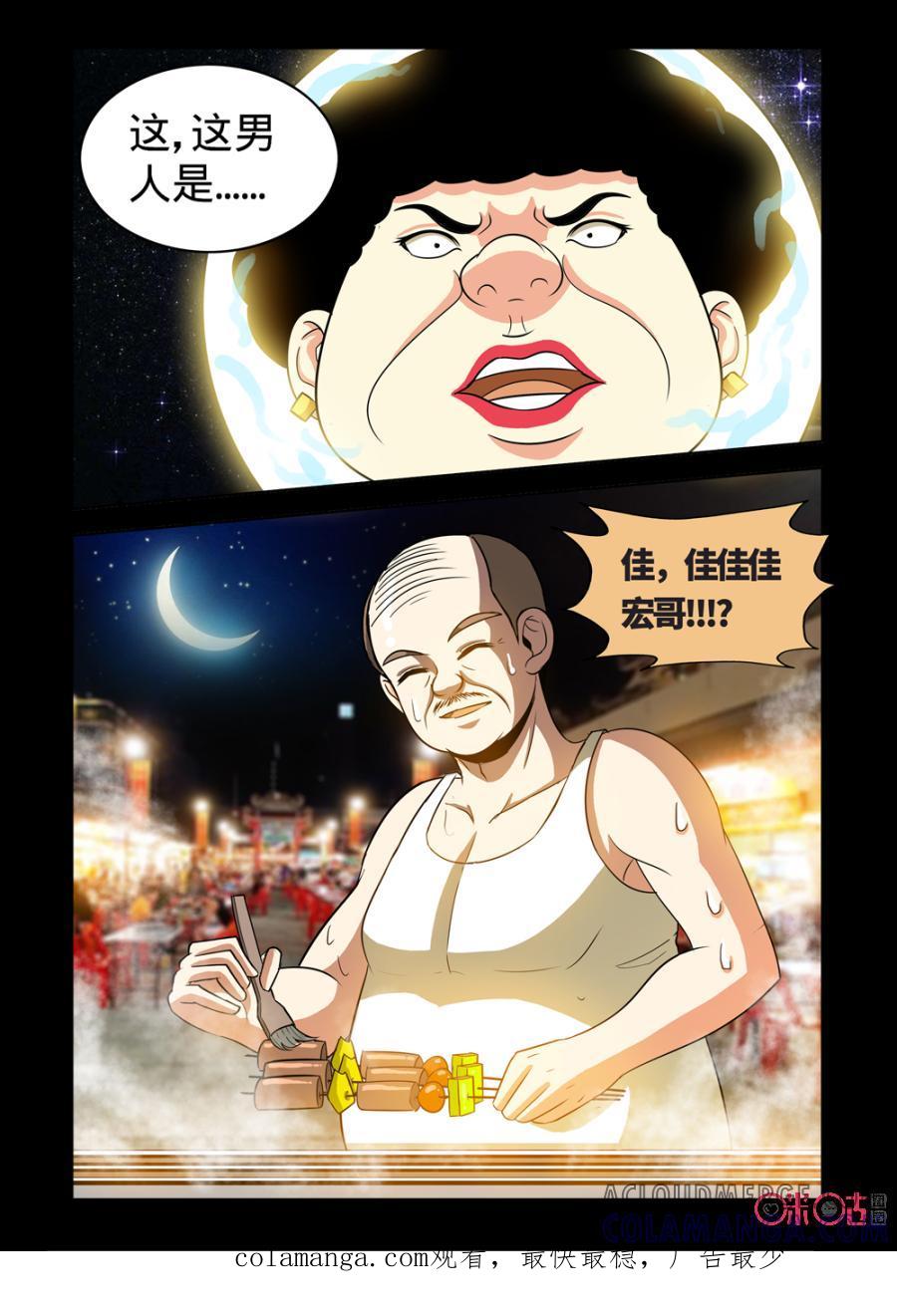 《魔王驾到》第133话 第8页