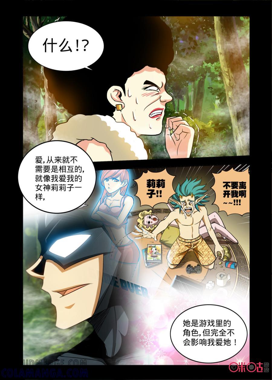 《魔王驾到》第133话 第3页