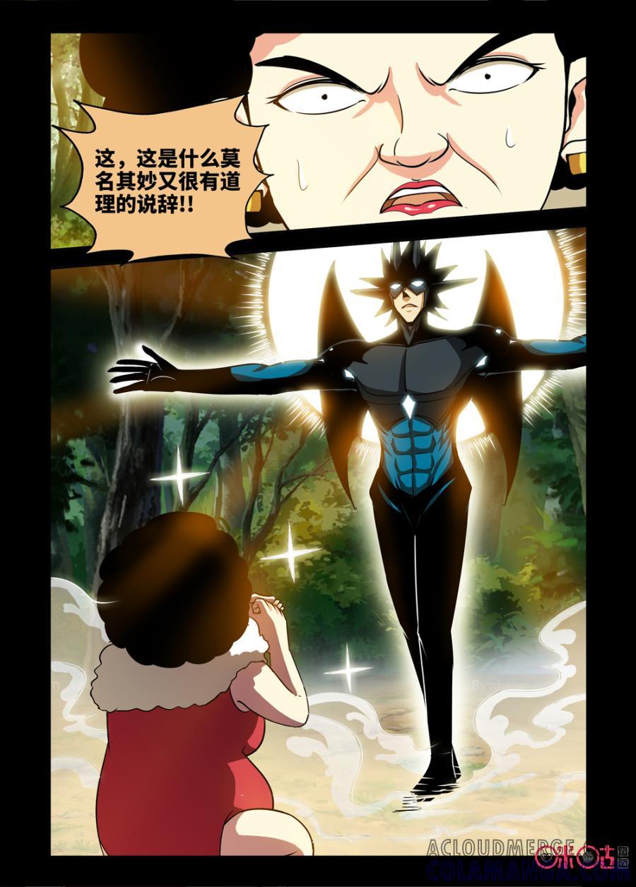 《魔王驾到》第133话 第4页