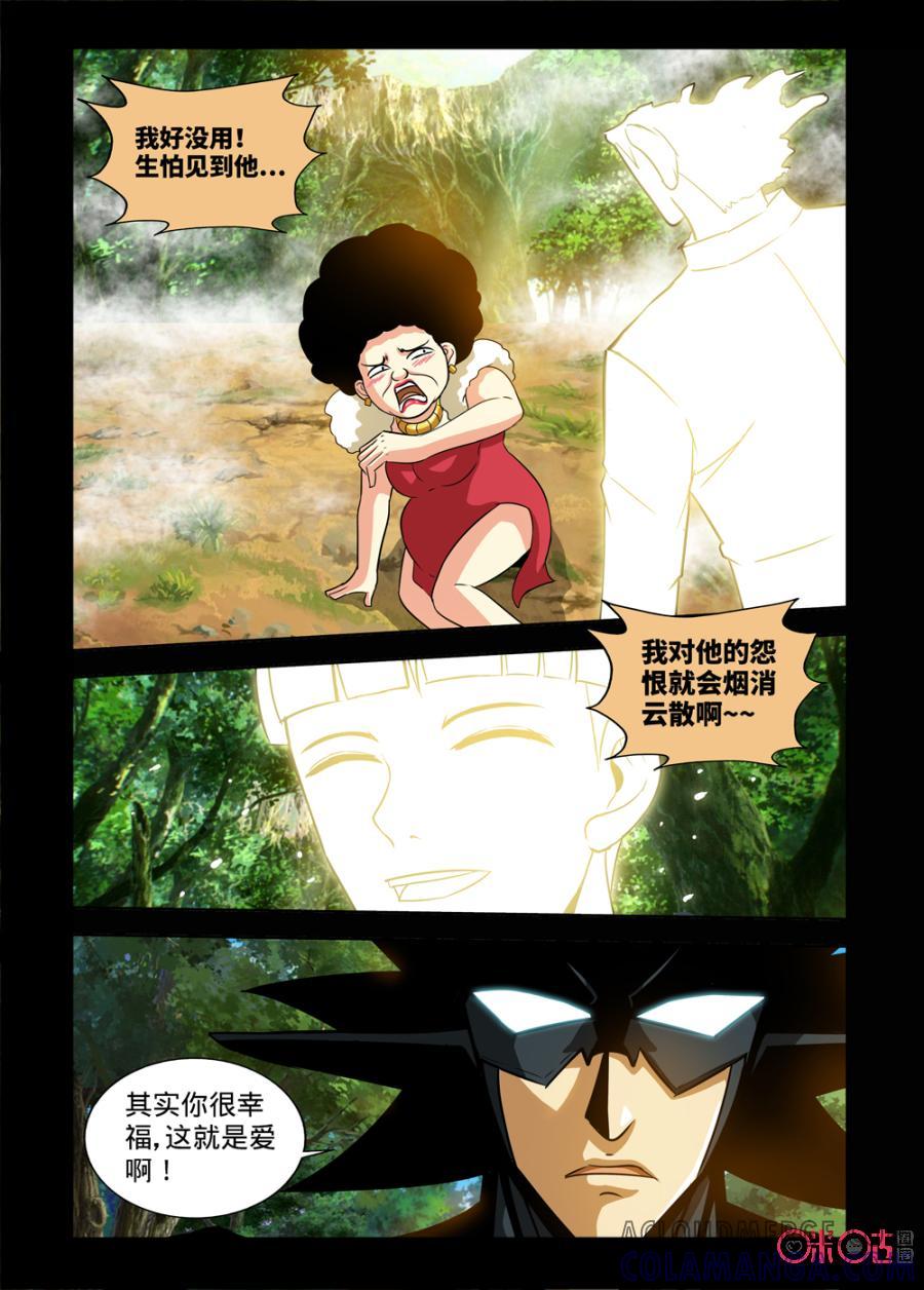 《魔王驾到》第133话 第2页