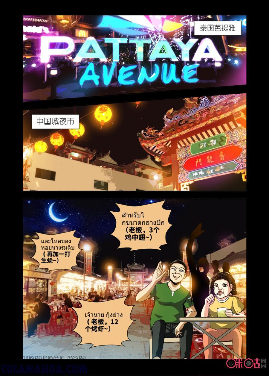《魔王驾到》第133话 第6页