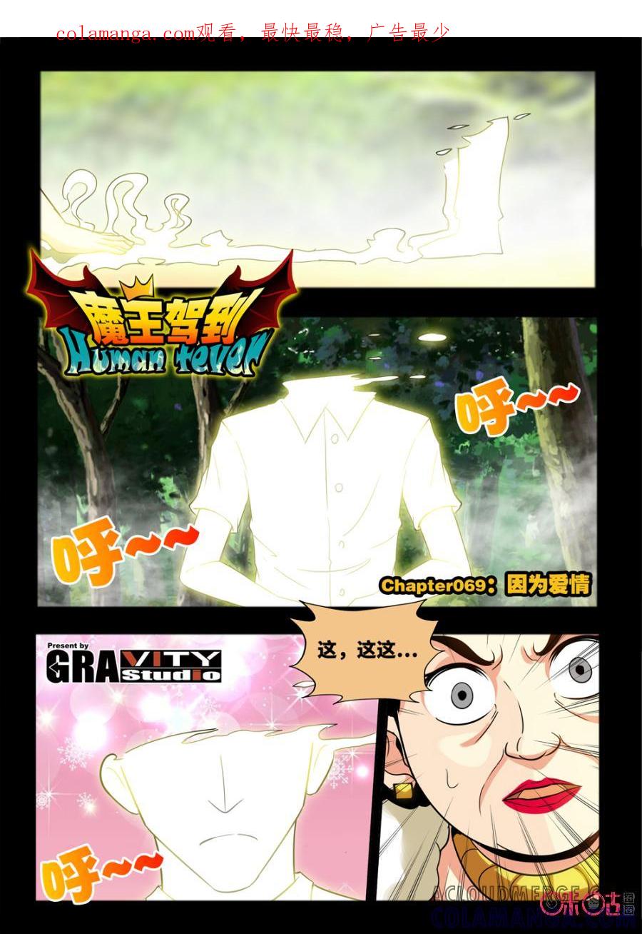 《魔王驾到》第133话 第1页