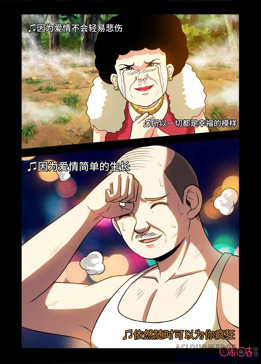 《魔王驾到》第134话 第2页