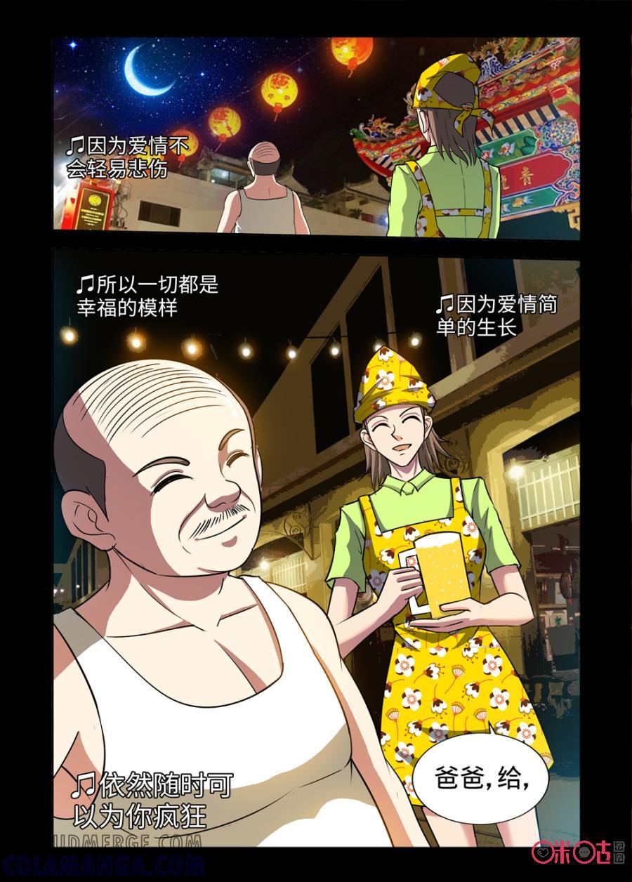 《魔王驾到》第134话 第5页