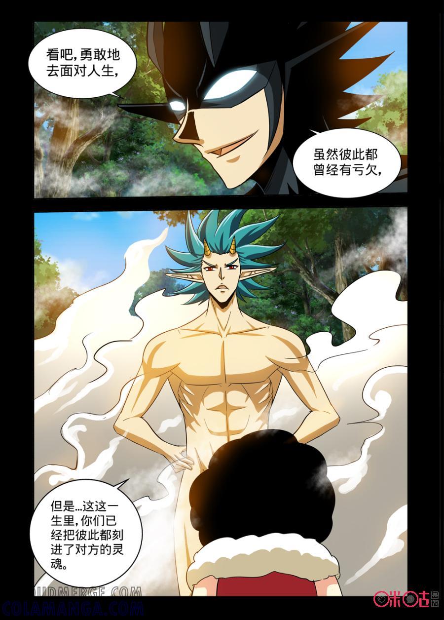 《魔王驾到》第134话 第7页