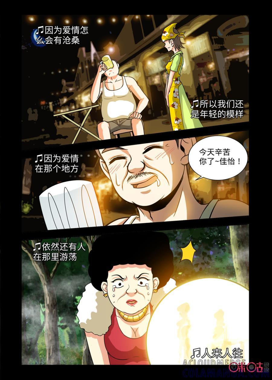 《魔王驾到》第134话 第6页