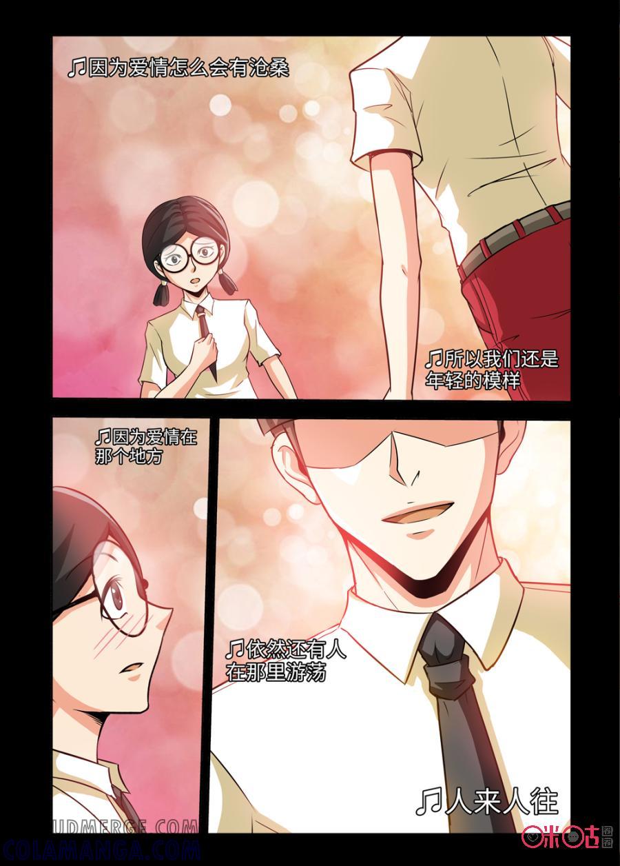 《魔王驾到》第134话 第3页