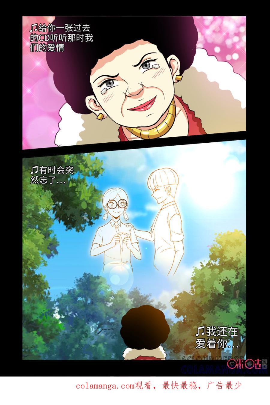 《魔王驾到》第134话 第8页