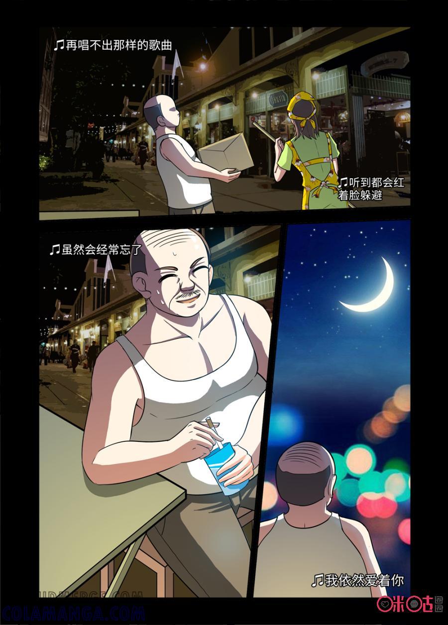 《魔王驾到》第134话 第4页