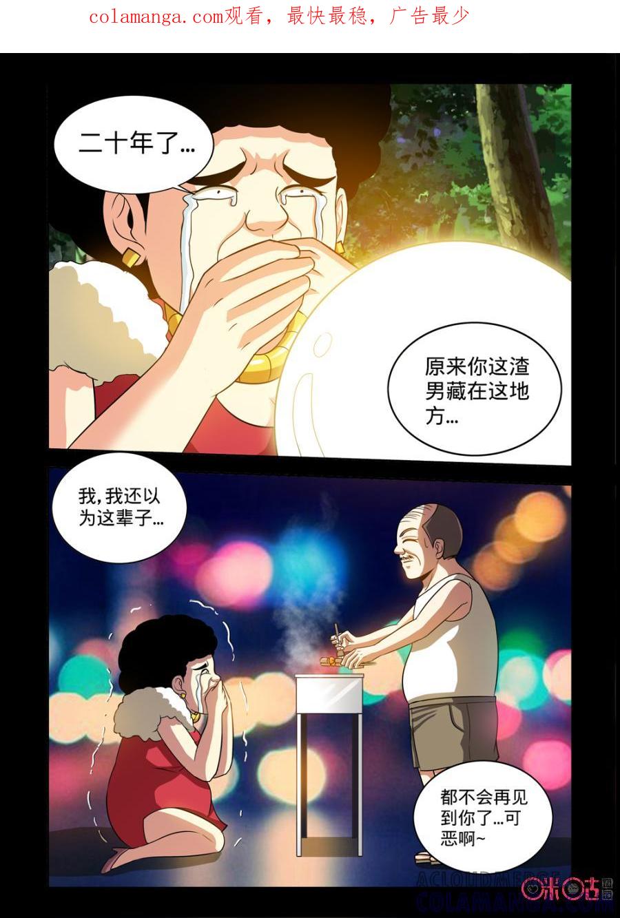 《魔王驾到》第134话 第1页