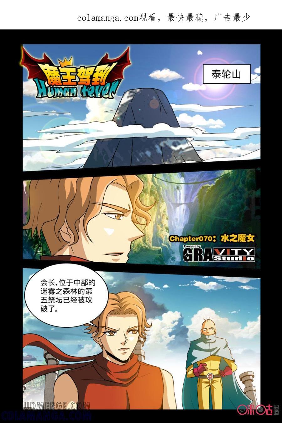 《魔王驾到》第135话 第1页