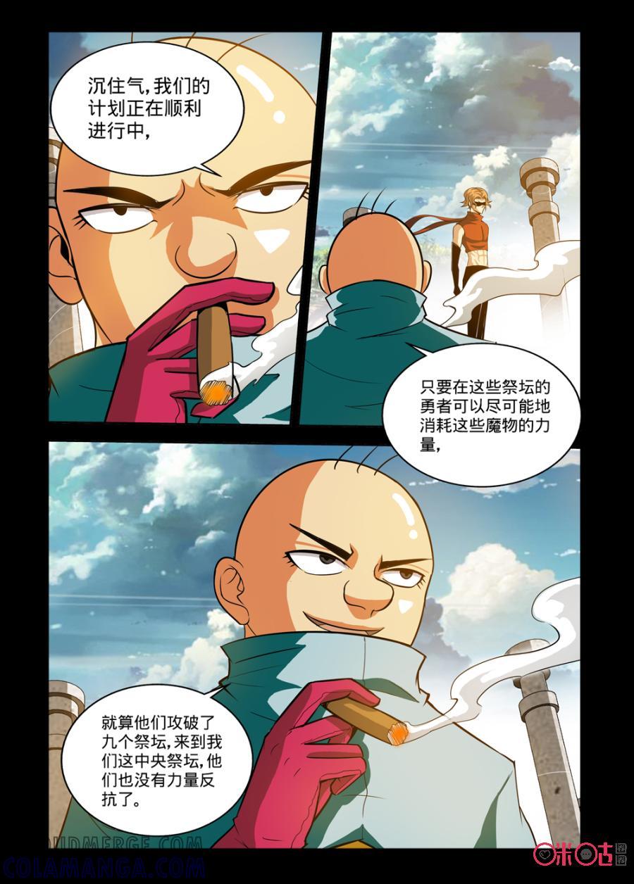 《魔王驾到》第135话 第2页