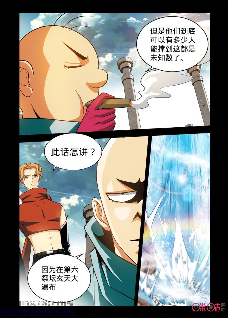 《魔王驾到》第135话 第5页