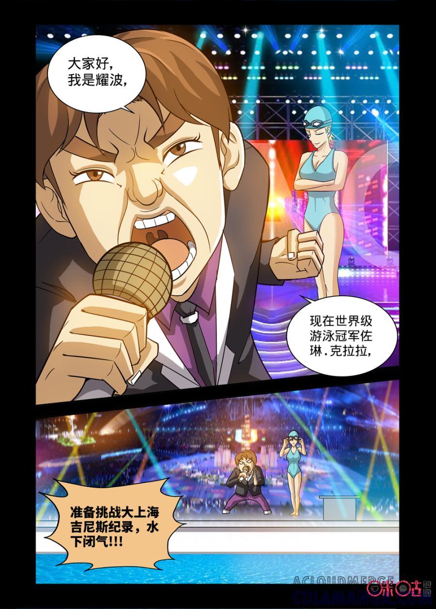 《魔王驾到》第135话 第8页