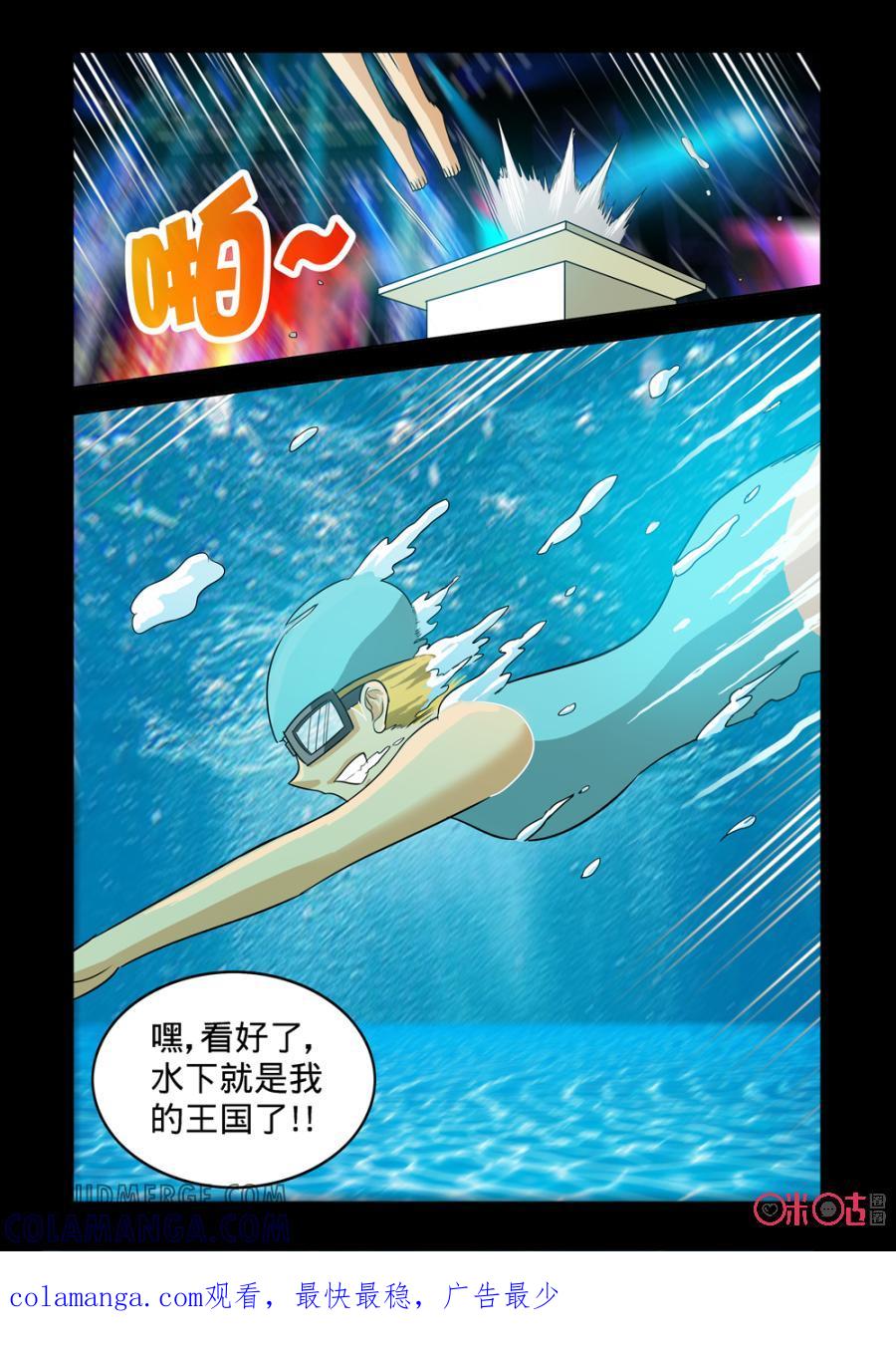 《魔王驾到》第135话 第10页