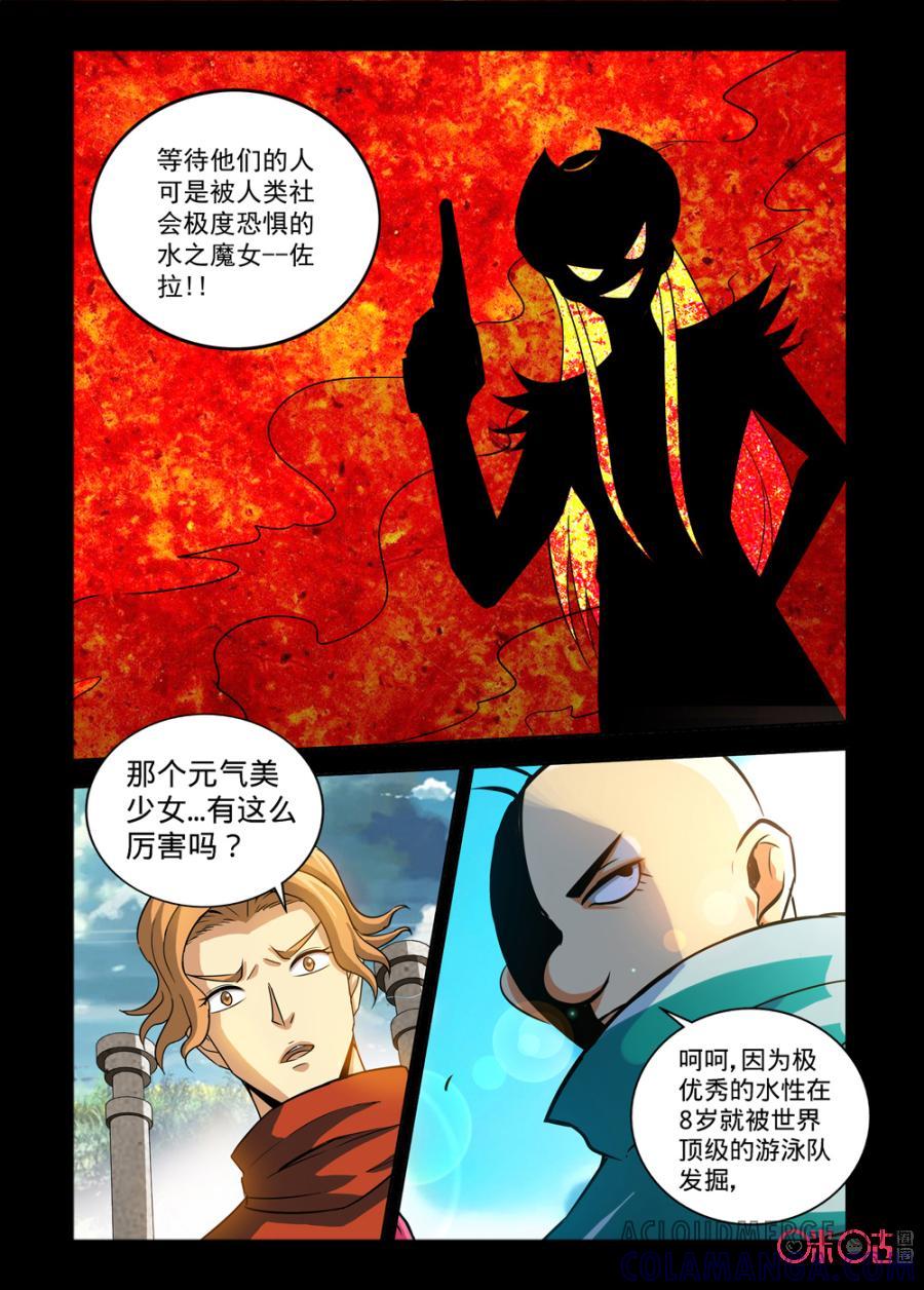 《魔王驾到》第135话 第6页