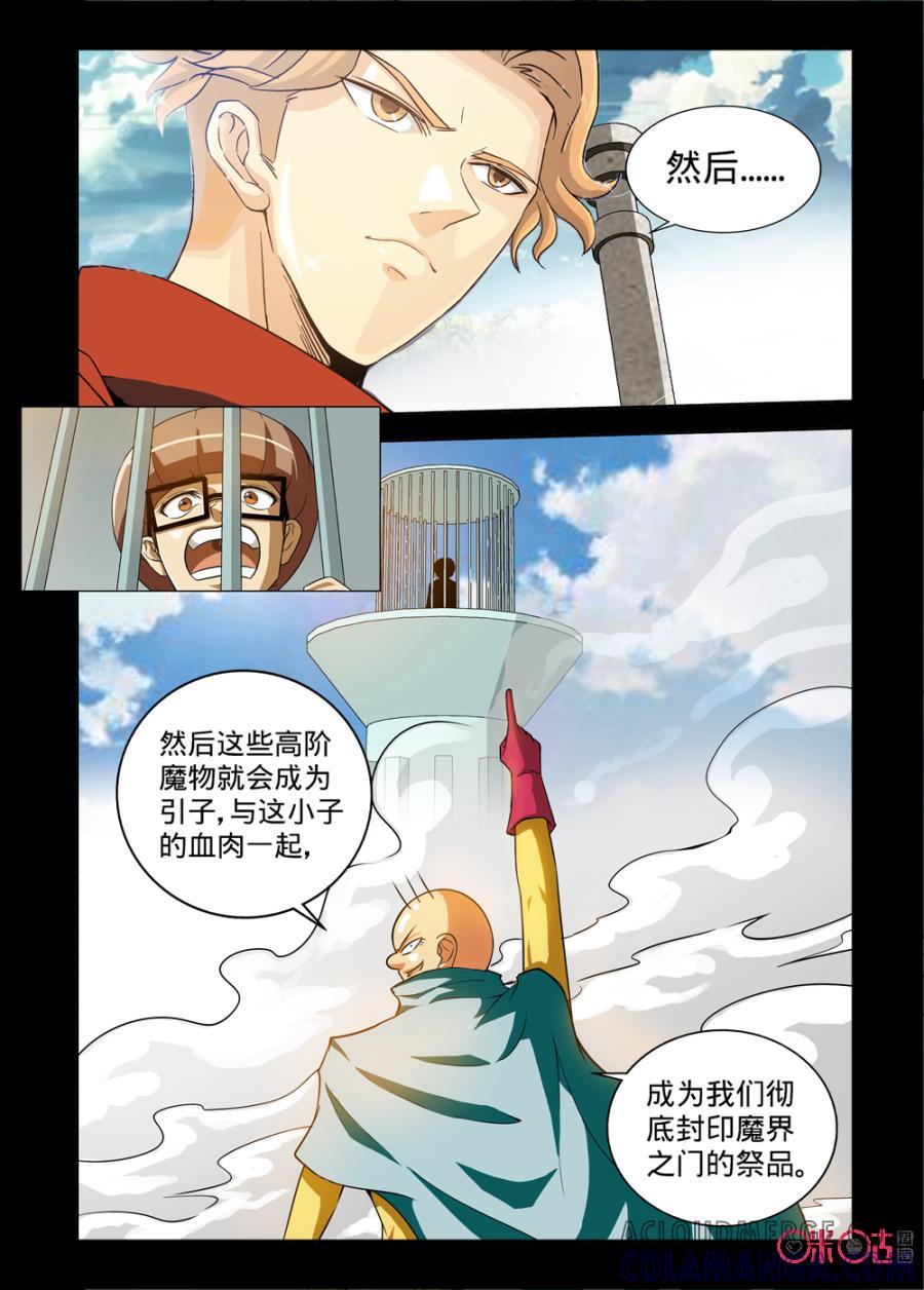 《魔王驾到》第135话 第3页