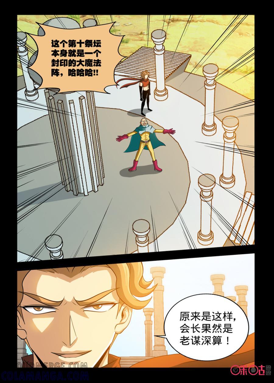 《魔王驾到》第135话 第4页