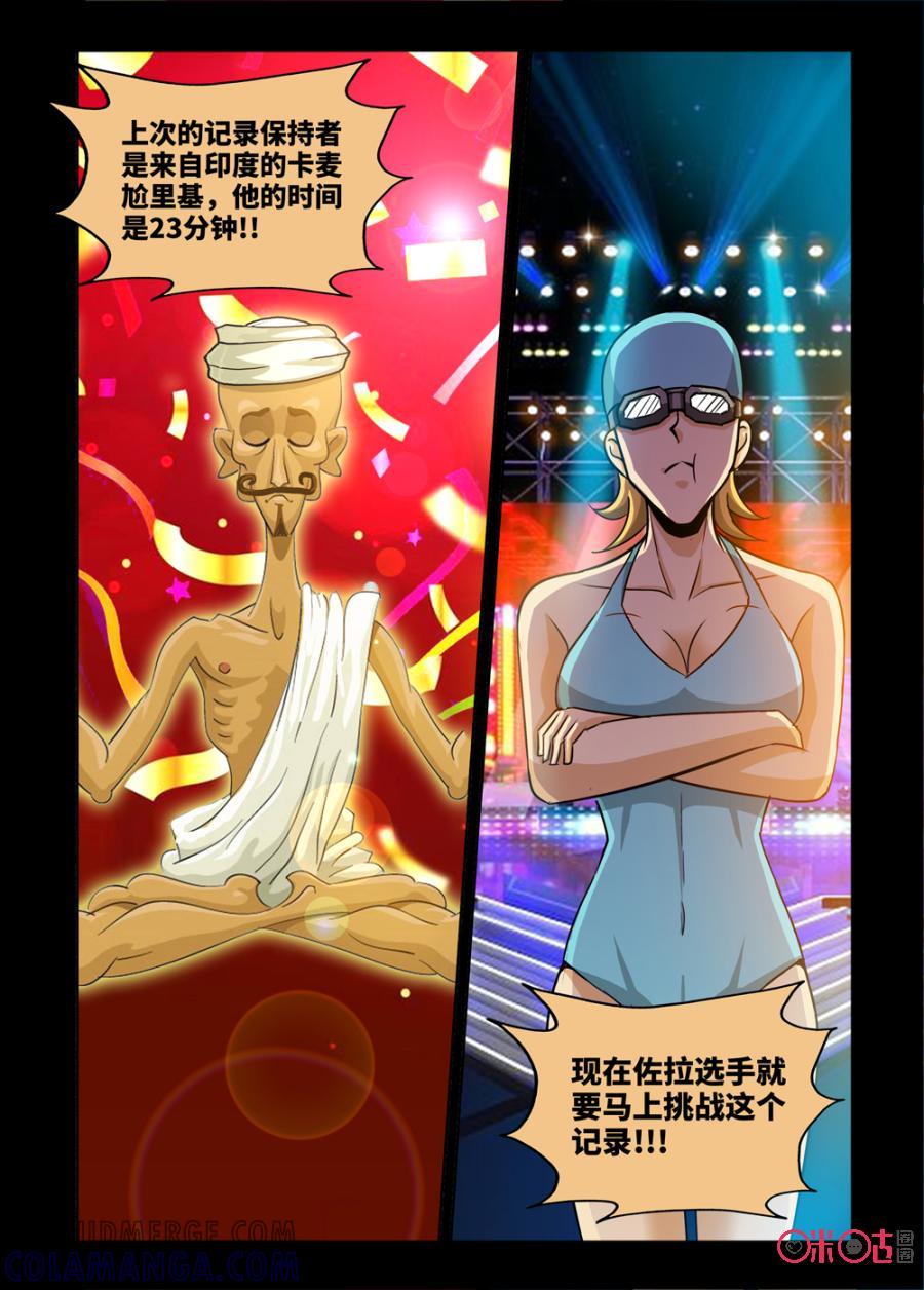 《魔王驾到》第135话 第9页