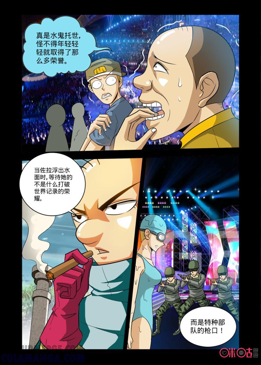 《魔王驾到》第136话 第9页