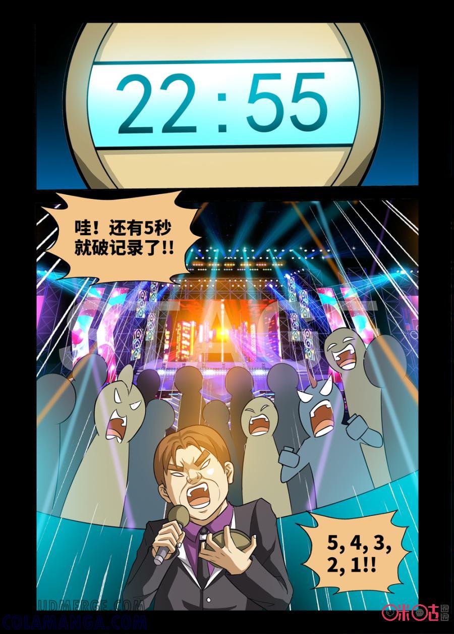 《魔王驾到》第136话 第3页