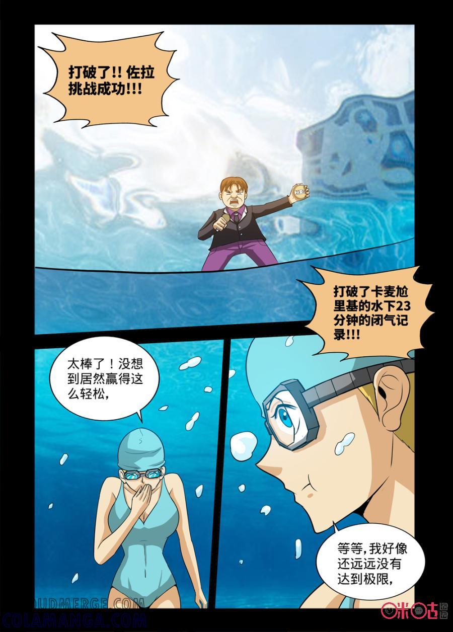 《魔王驾到》第136话 第4页
