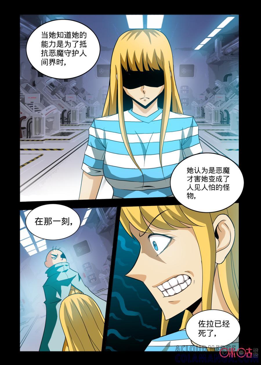 《魔王驾到》第136话 第12页