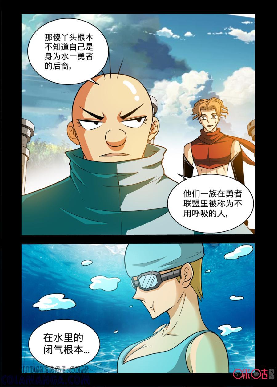 《魔王驾到》第136话 第6页
