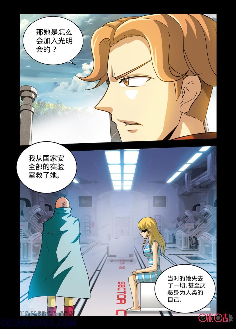 《魔王驾到》第136话 第11页