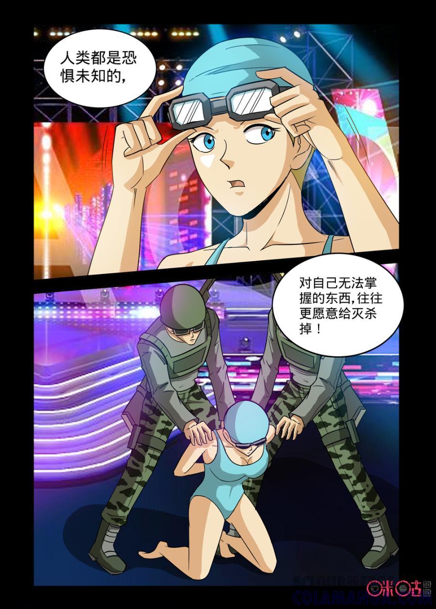 《魔王驾到》第136话 第10页