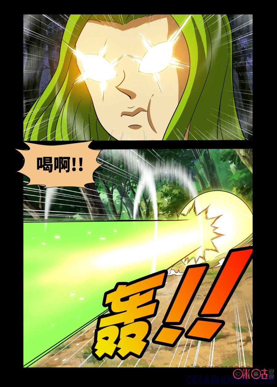 《魔王驾到》第137话 第6页