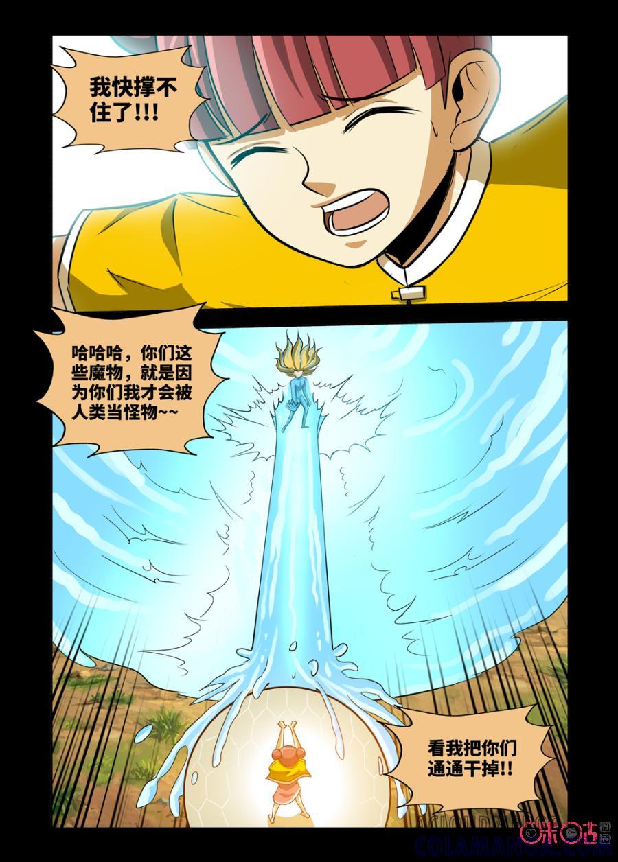 《魔王驾到》第137话 第2页