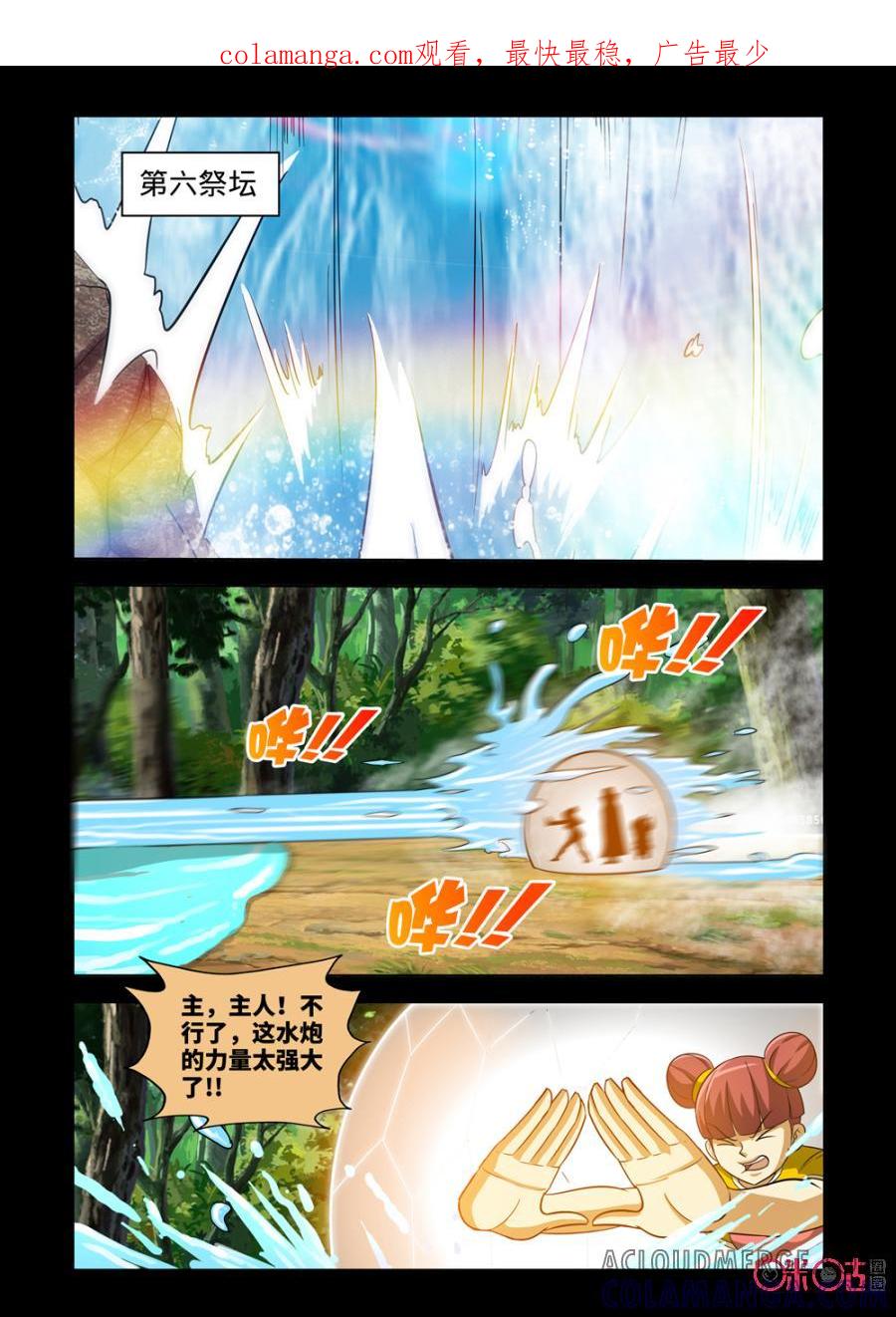 《魔王驾到》第137话 第1页